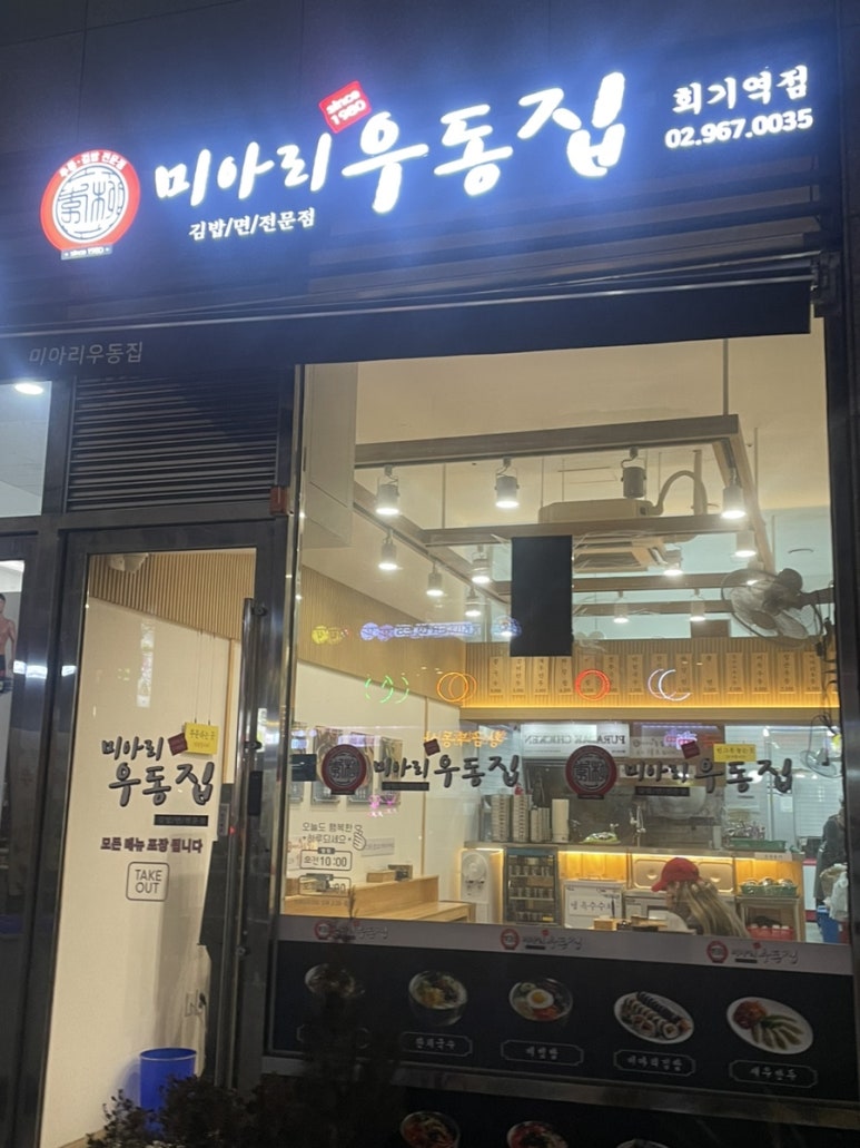 미아리우동회기역점 이미지