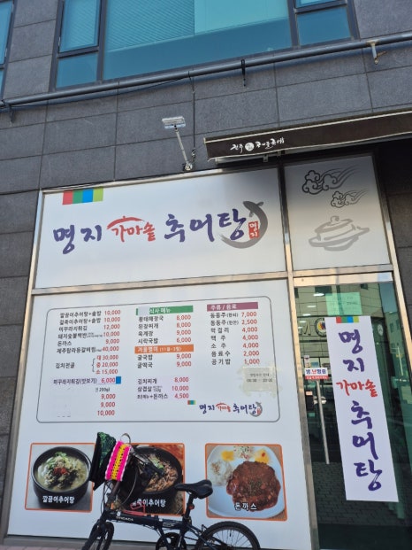 명지 가마솥 추어탕 이미지