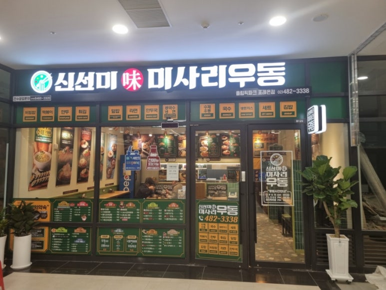 신선미미사리우동 이미지