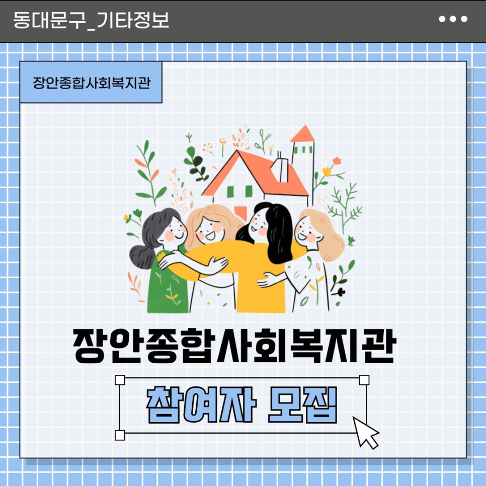 장안 종합사회복지관 이미지
