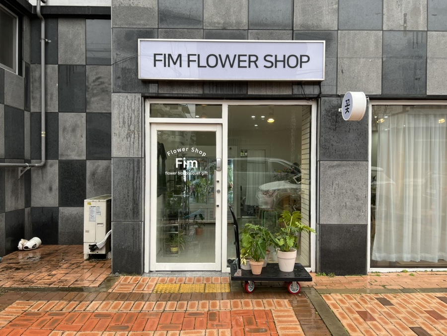 핌플라워 이미지