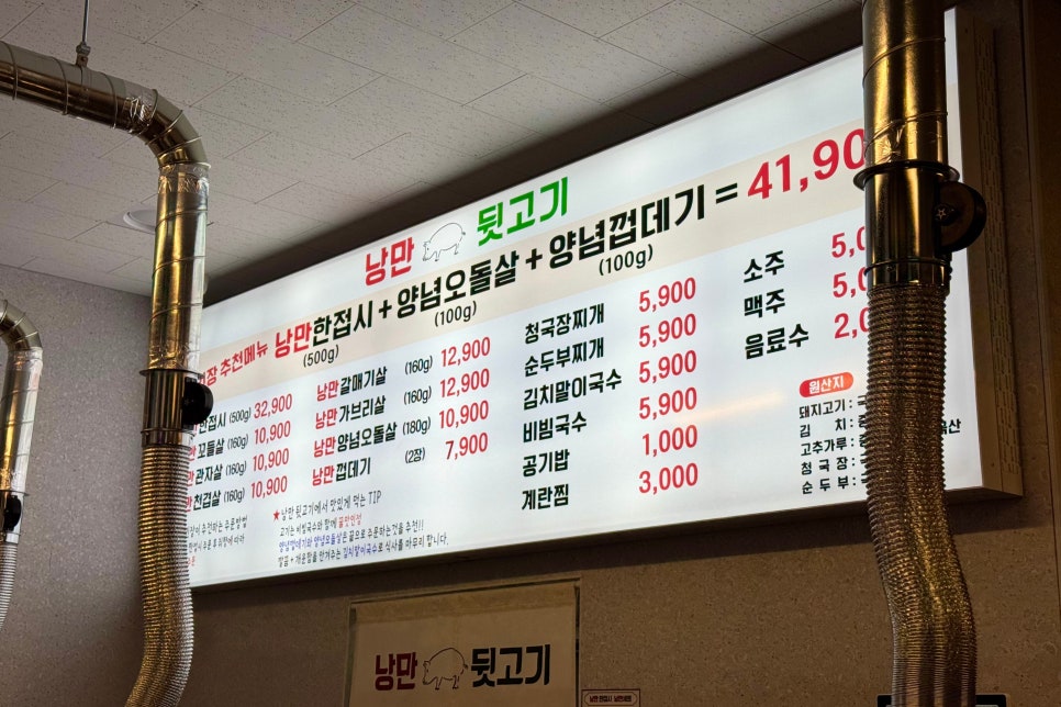 낭만뒷고기 이미지