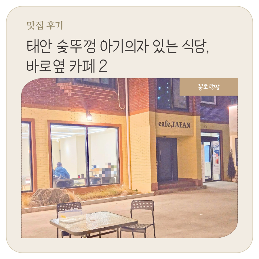 숯뚜껑&태안카페 이미지
