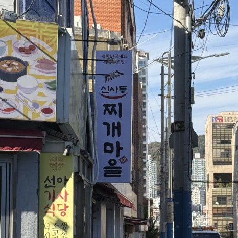 신사동찌개마을 이미지