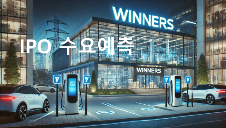 주식회사 위너스 이미지