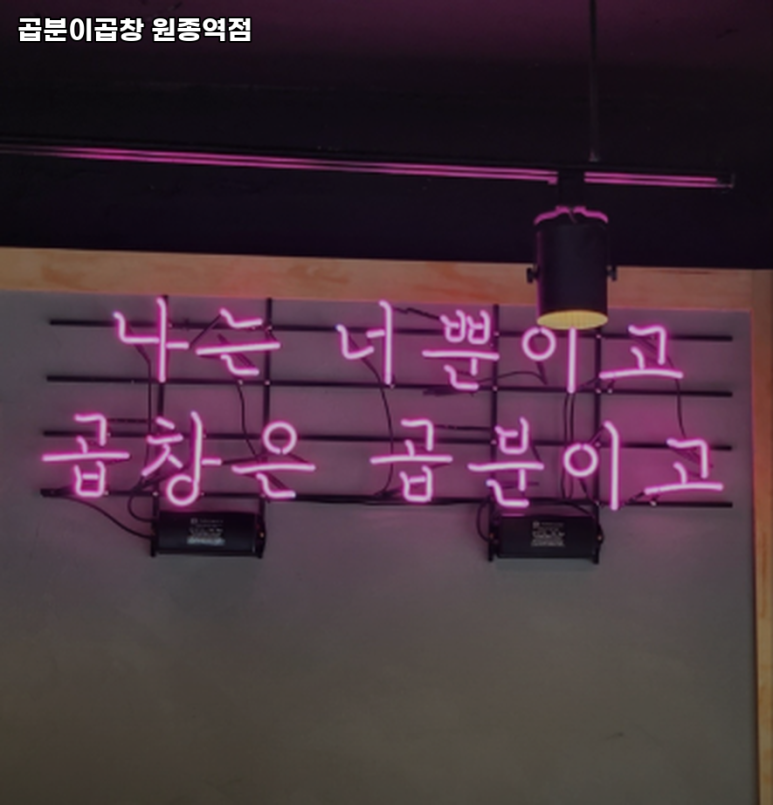 곱분이곱창원종역점 이미지