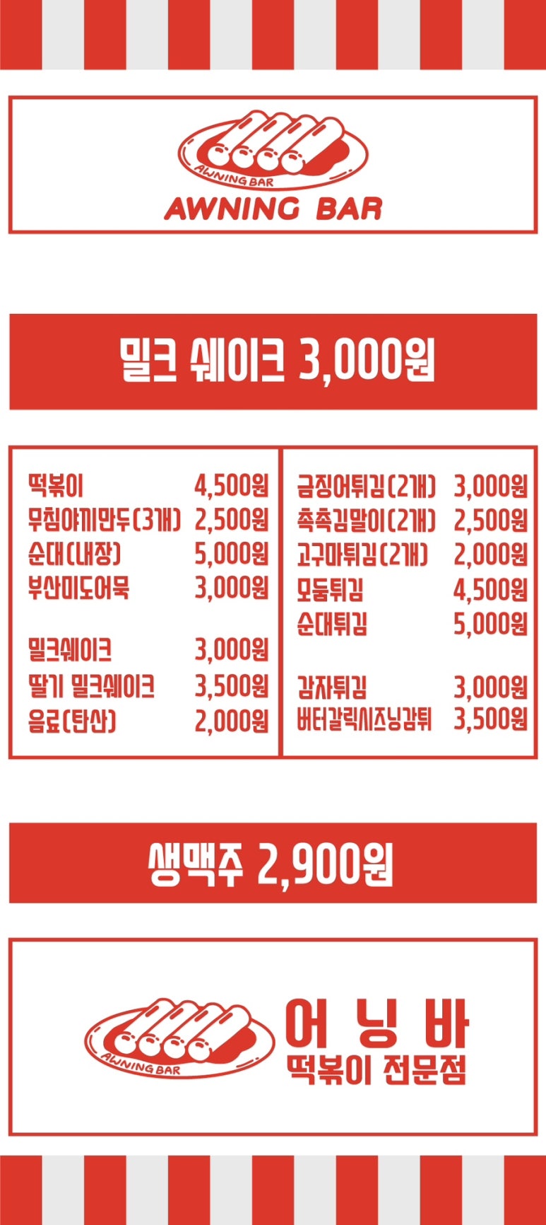 어닝바 이미지