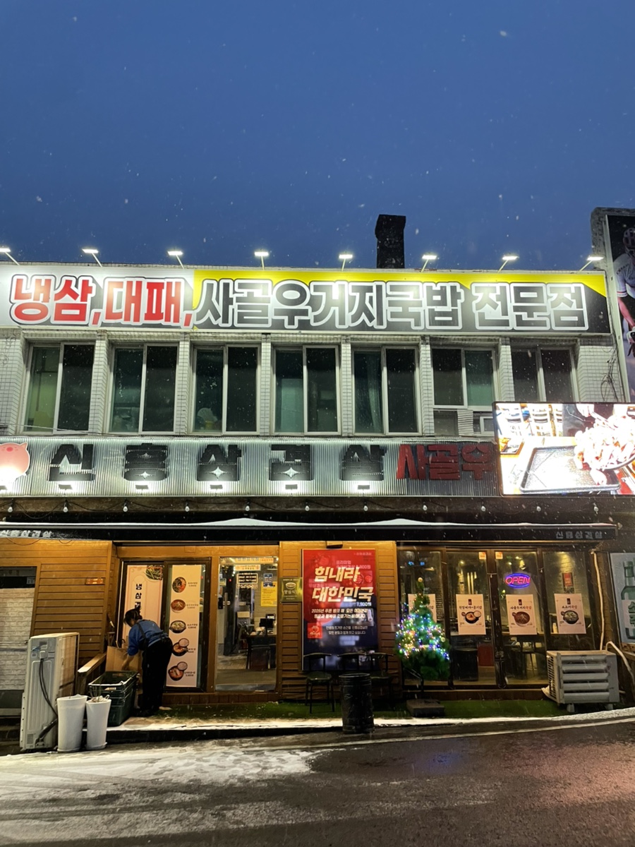 신흥주유소 이미지
