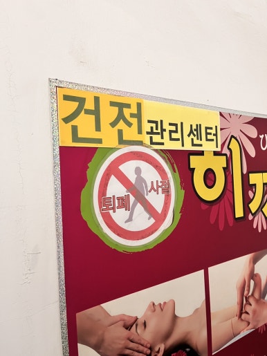 쎄븐체형관리 이미지
