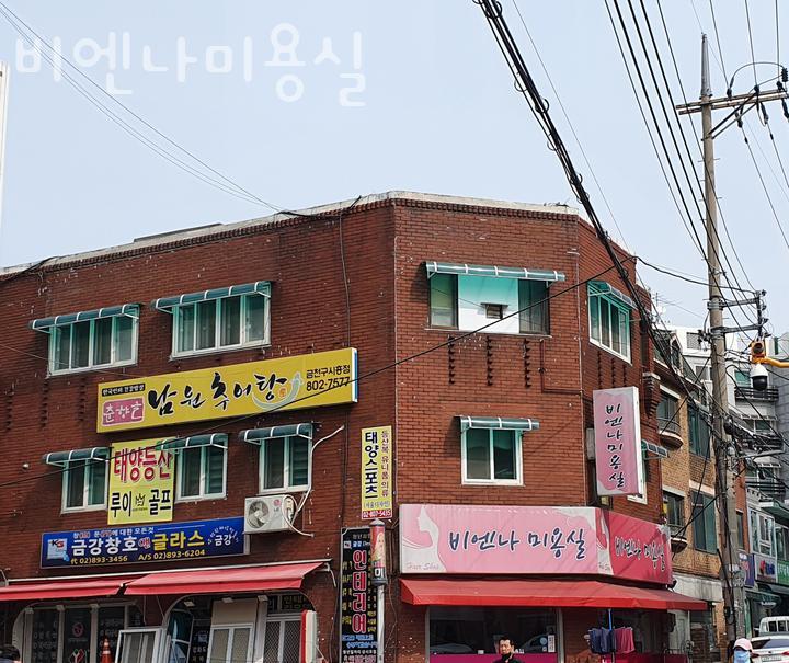 비엔나미용실 이미지