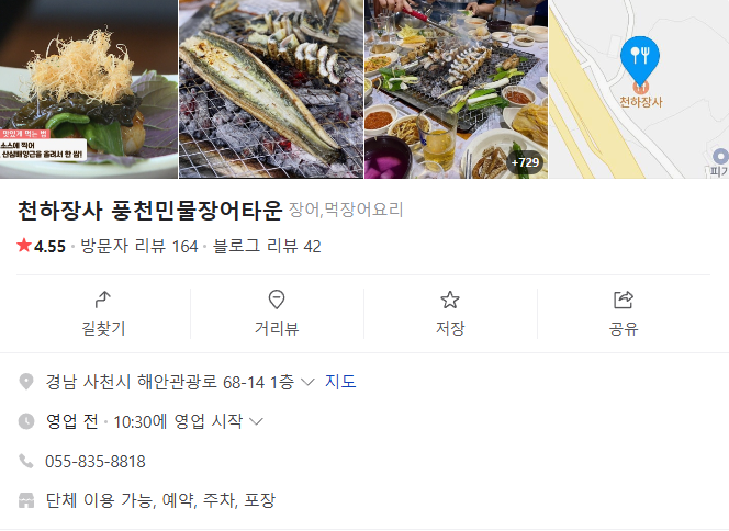 천하장사풍천민물장어타운 이미지