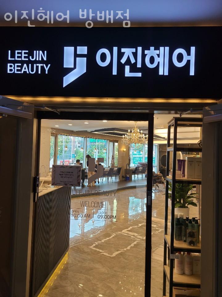 이진헤어 이미지