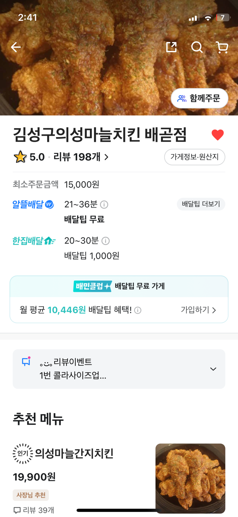 김성구의성마늘치킨배곧점 이미지