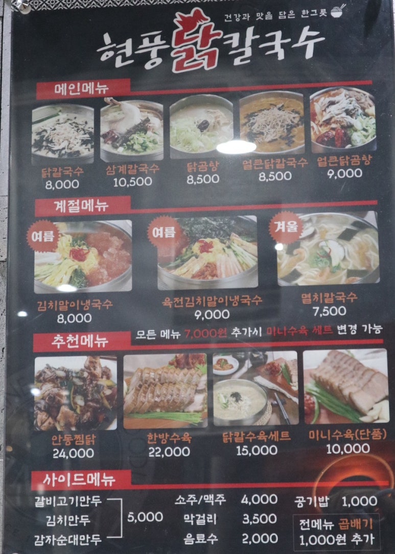현풍닭칼국수김천 이미지