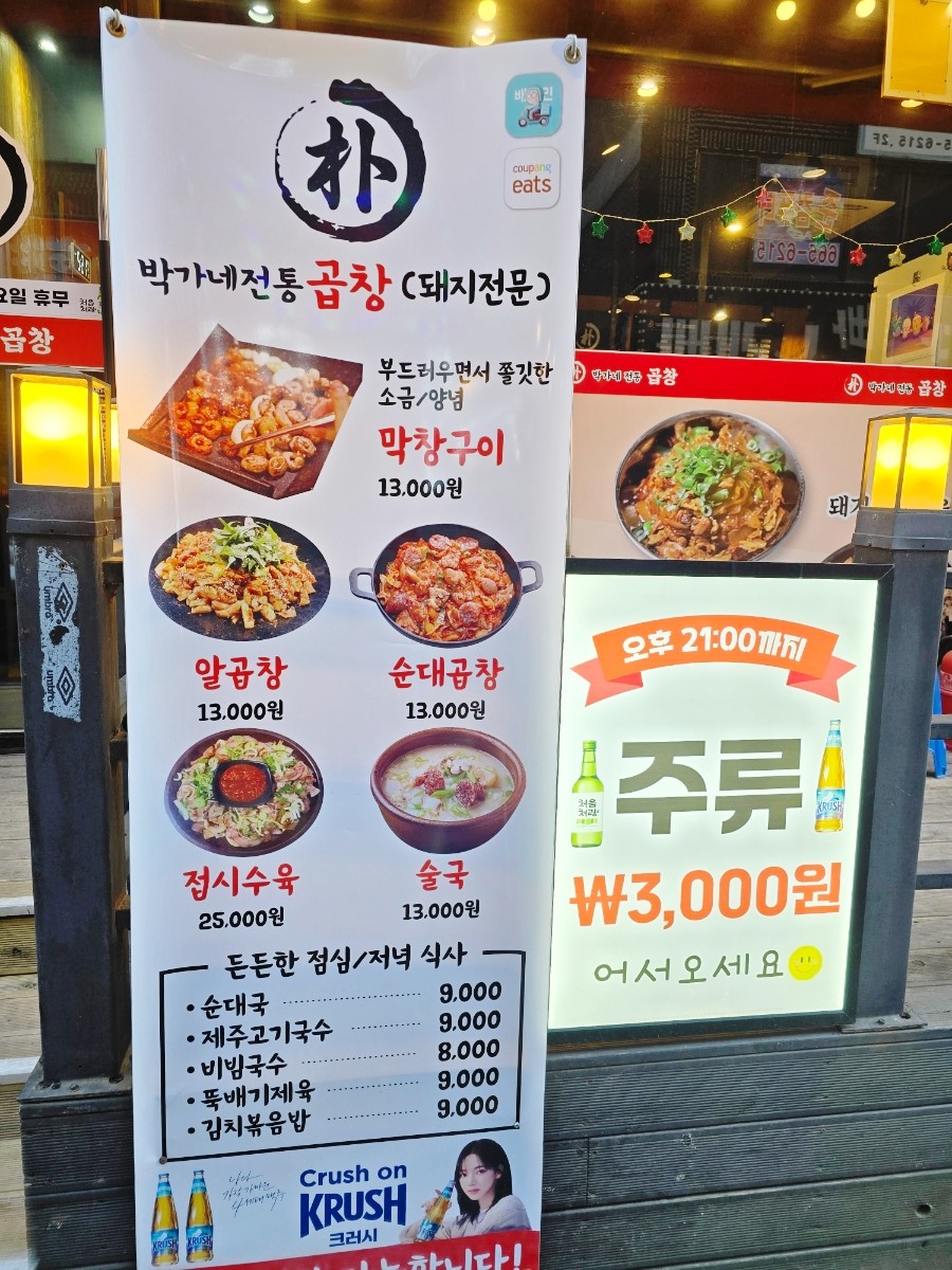 박가네막창구이 이미지