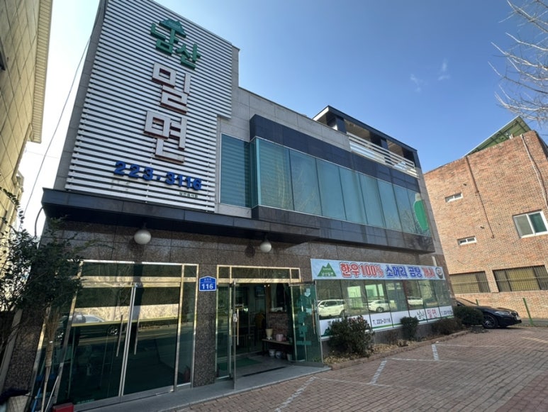 남산밀면 이미지