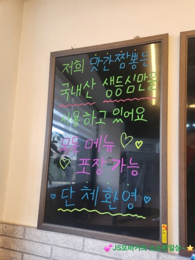 의정부간짬뽕 이미지