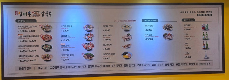 엄마손보쌈칼국수 이미지