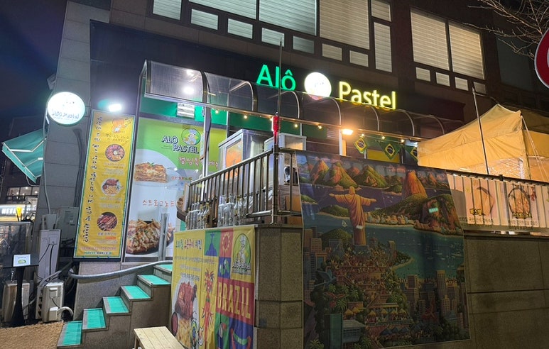 알로 빠스텔 이미지