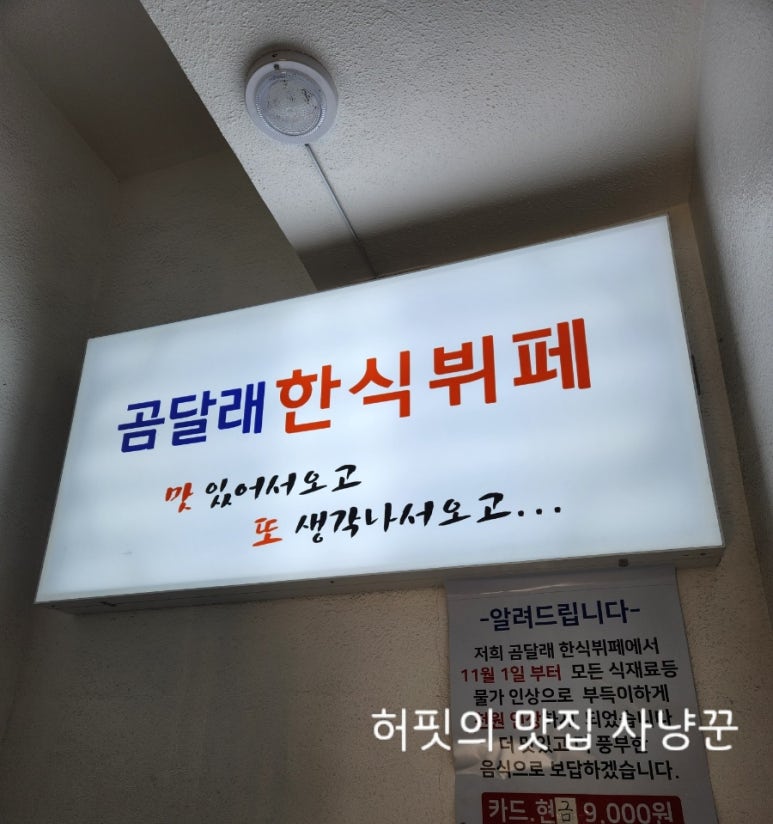 곰달래한식뷔페 이미지
