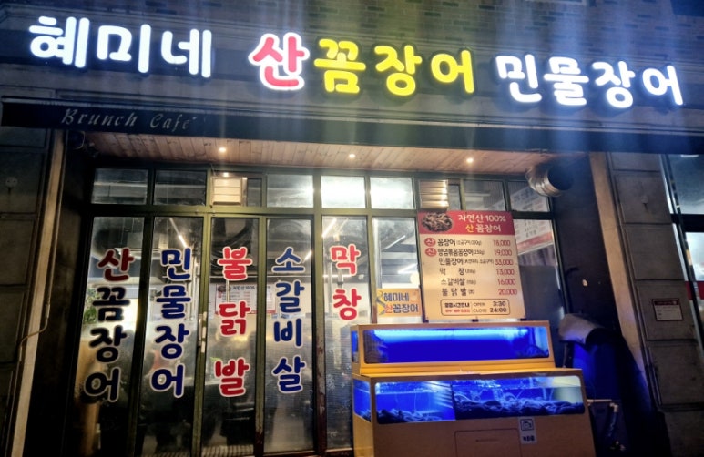 혜미네산꼼장어 이미지