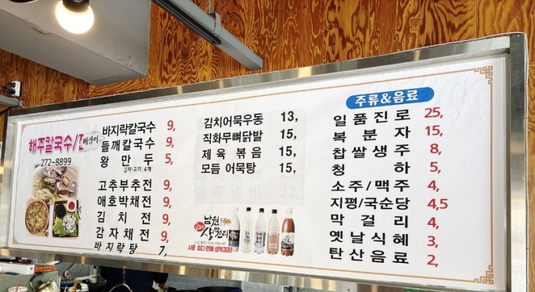 해주칼국수 이미지