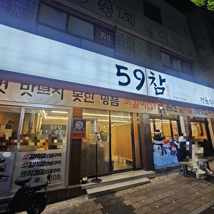 59참숯구이 이미지