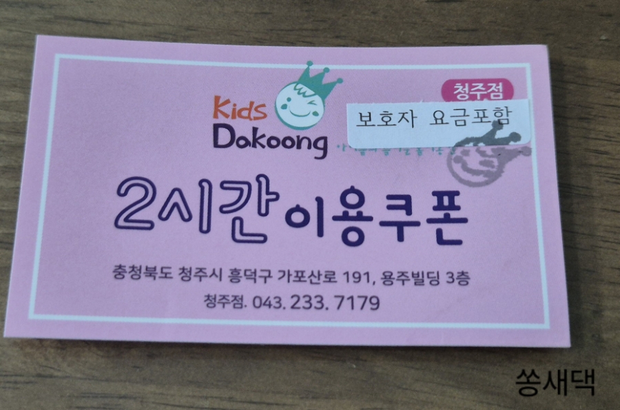 키즈다쿵2청주점 이미지
