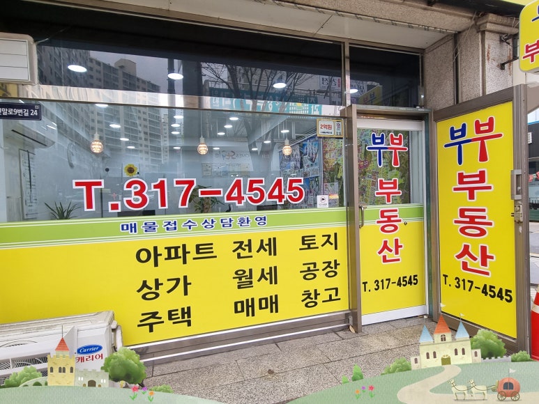 수인공인중개사사무소 이미지
