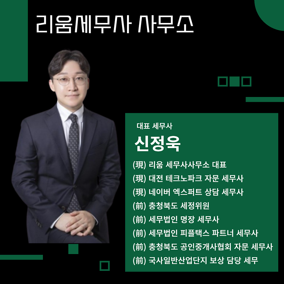 리움세무사사무소 이미지