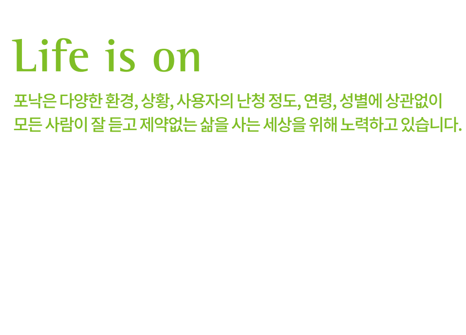 2025년 장애인 보장구 보청기 급여비 가격표(Price List) - 2. 포낙(Phonak) — 원문 이미지 11