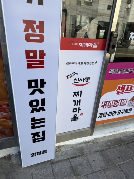 신사동찌개마을 이미지