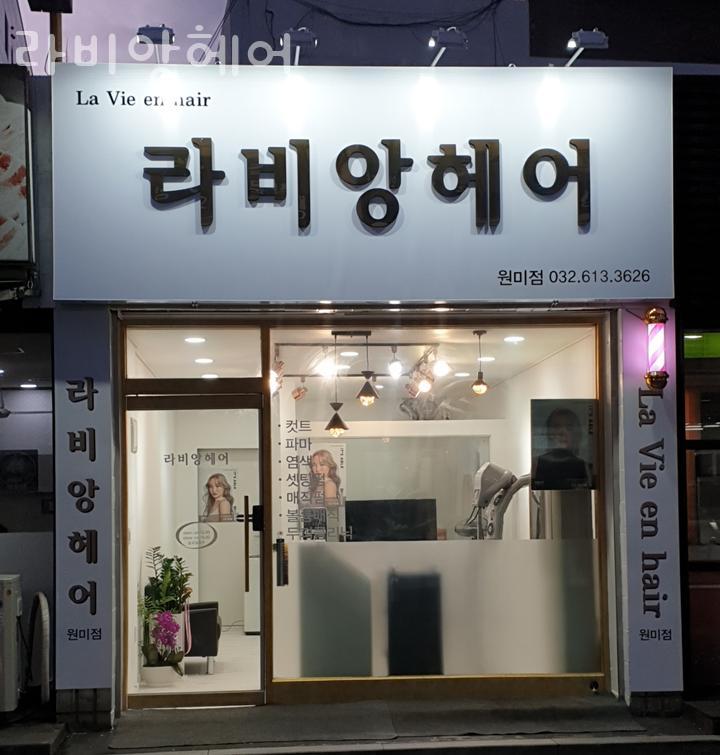 라비앙헤어 이미지