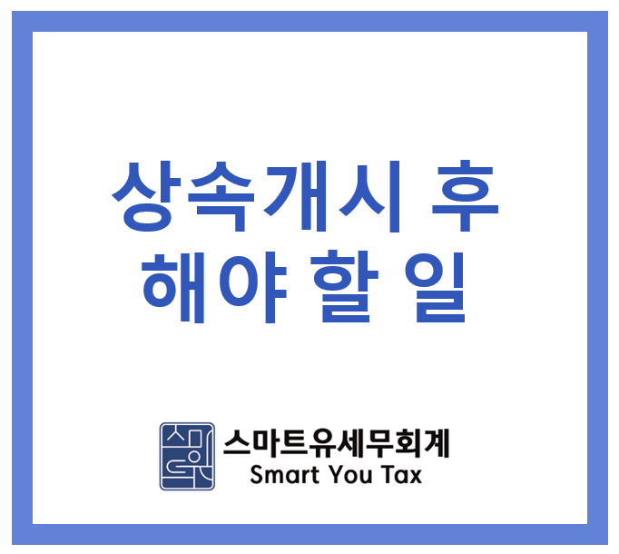 스마트유세무회계 이미지