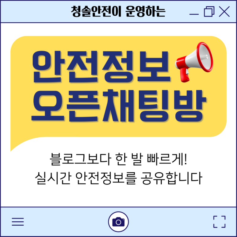 청솔안전관리 이미지