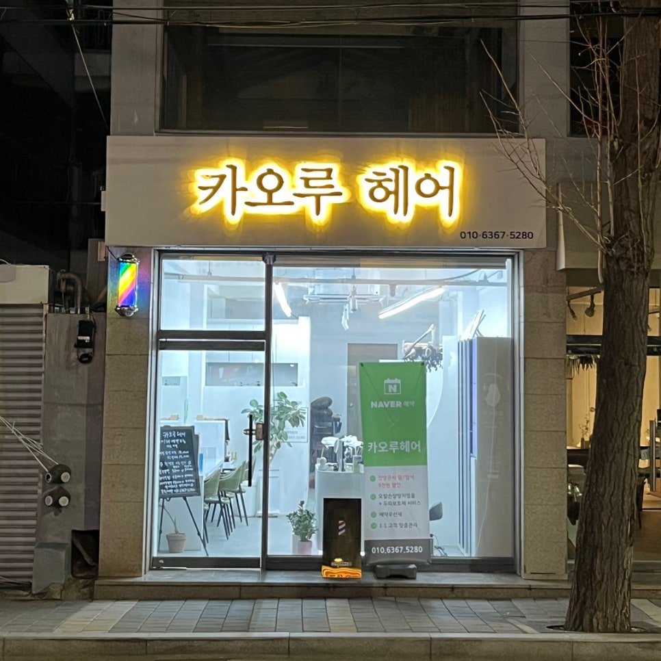 카오루헤어 이미지