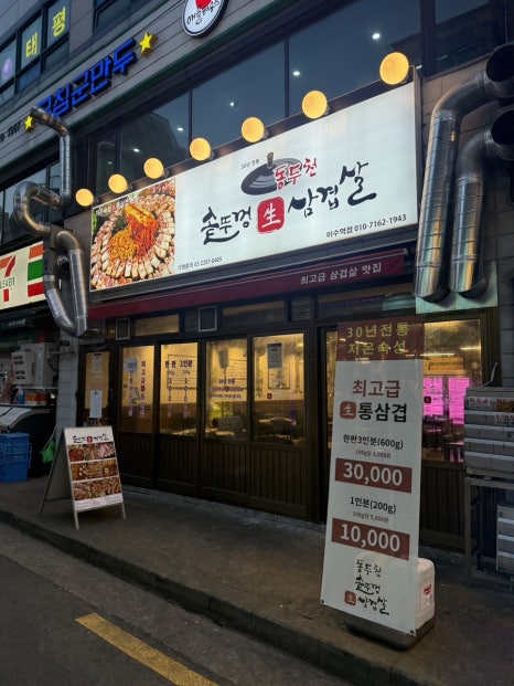 동두천솥뚜껑삼겹살이수점 이미지