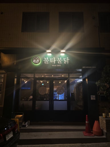 불타불닭 이미지