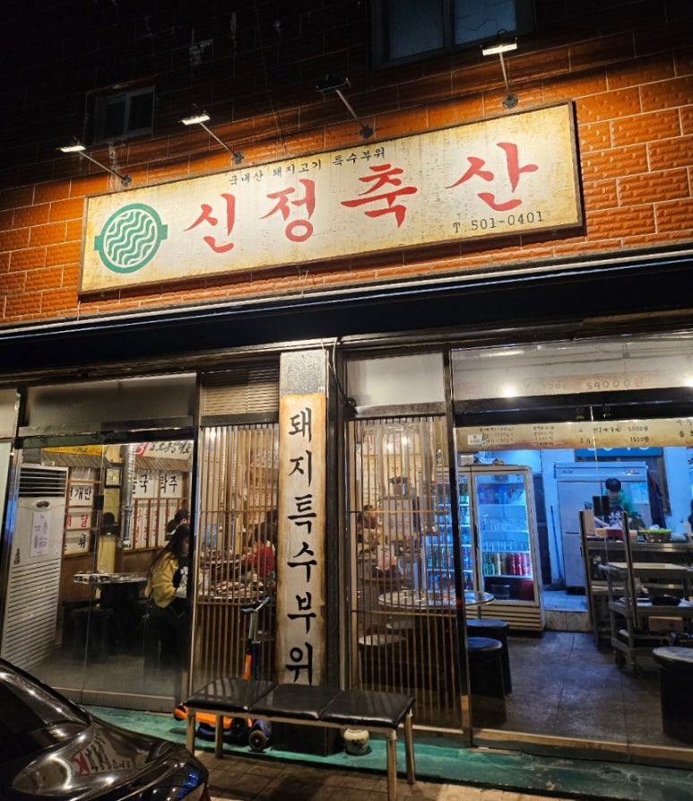 신정축산 이미지