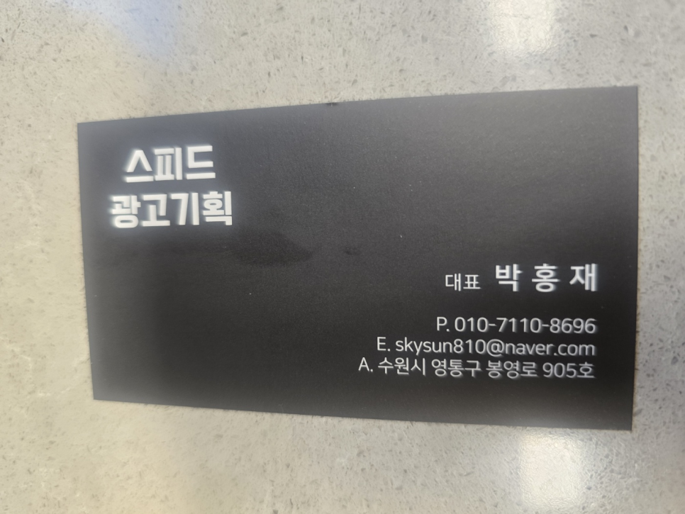 스피드광고기획 이미지
