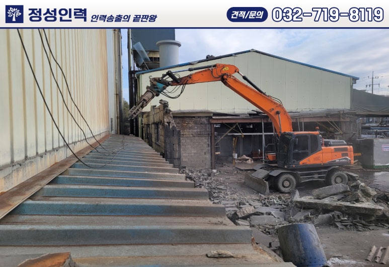 정성철거인력공사 이미지