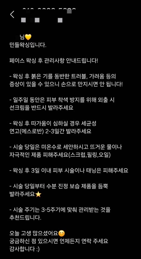 민들왁싱 이미지