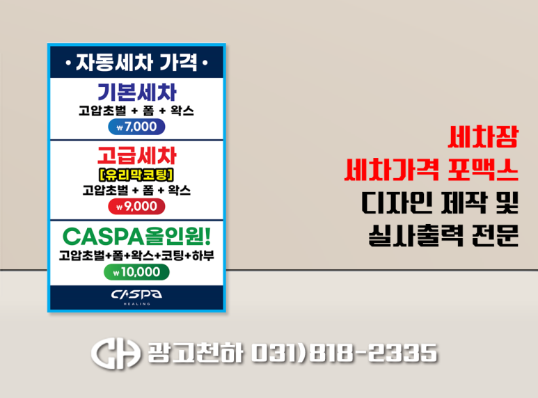 천하세차장 이미지