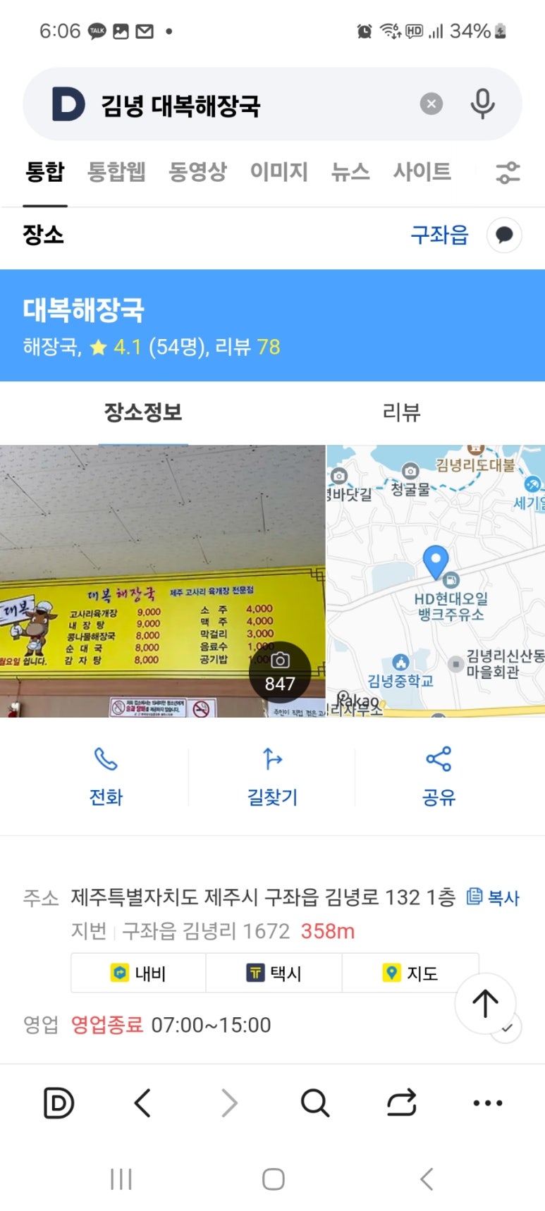 대복해장국 이미지