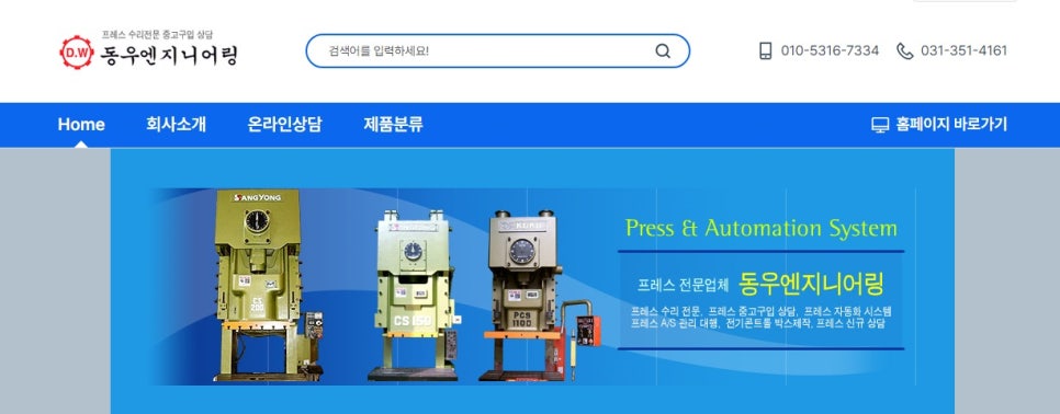 동우엔지니어링 이미지