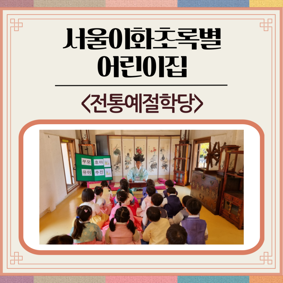 이화초록별어린이집 이미지