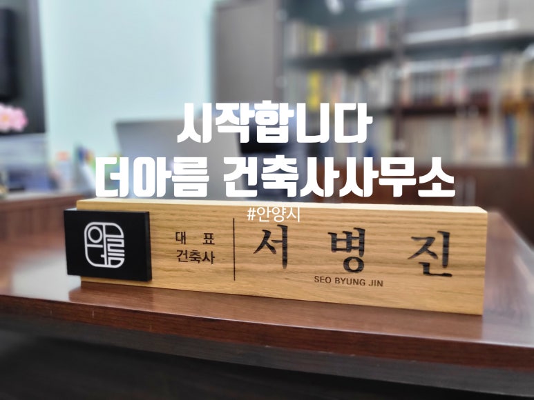 아름건축사사무소 이미지