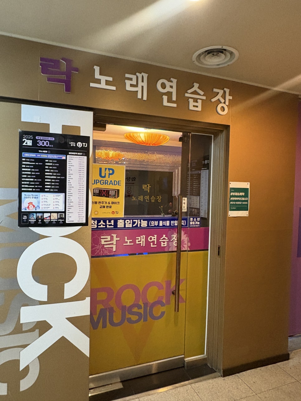 지에스노래연습장 이미지
