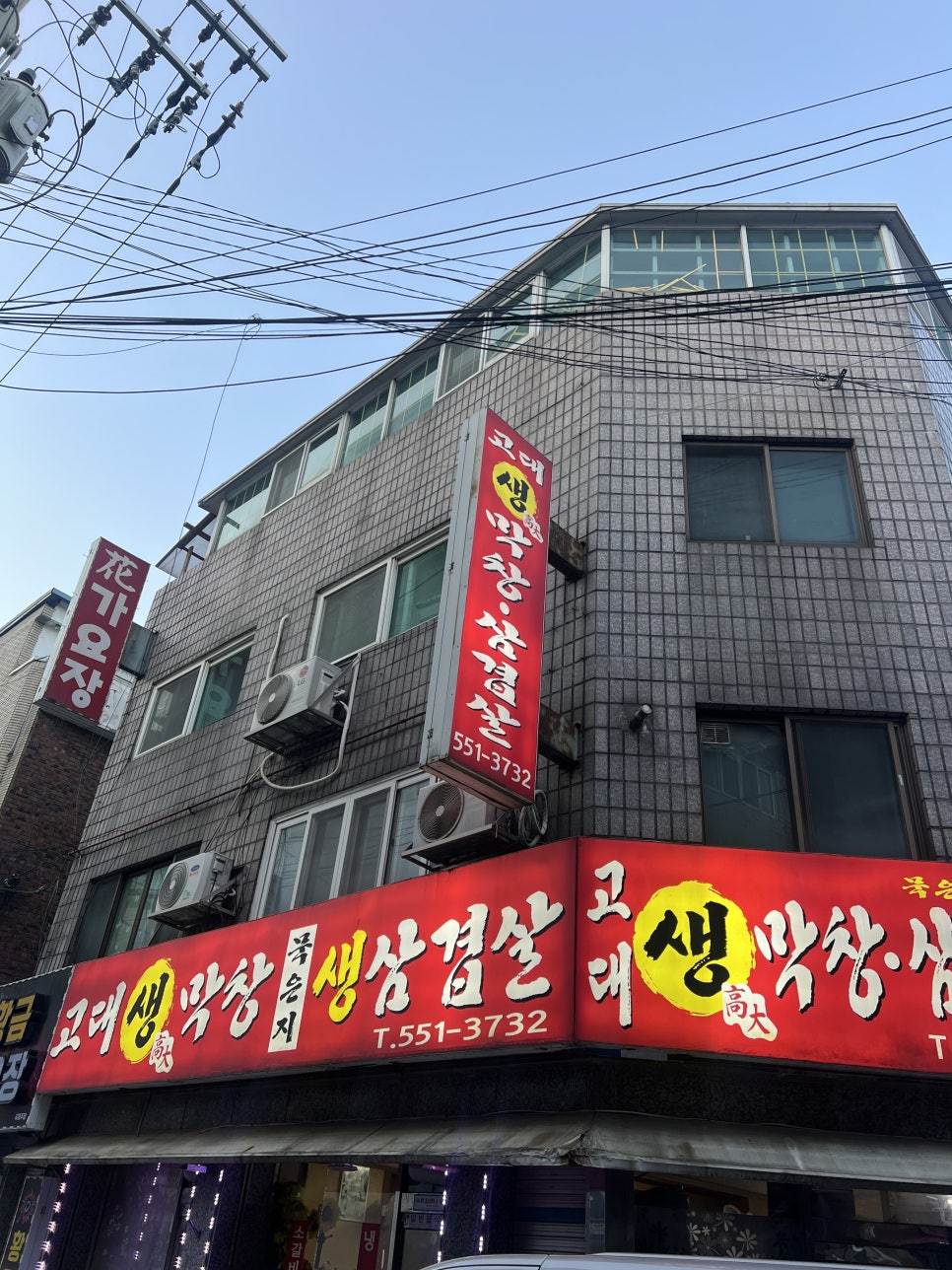 고대생막창 이미지