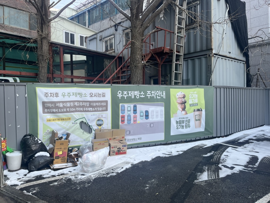 우주제빵소2 이미지